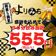 居酒屋 よりみち立川本店のコース写真