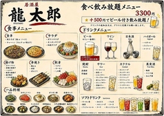大衆酒場 龍太郎の写真2