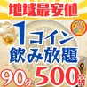 いっちょう酒場赤羽店のおすすめポイント2