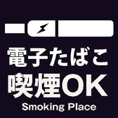 加熱式たばこお席で吸えます◎喫煙所への面倒な移動ナシ！！ゆったりとご宴会をお楽しみいただけます。