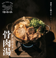 湯冰冰 タンヴィンヴィンのコース写真