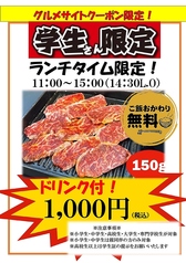 グルメサイトクーポン限定！学生限定1000円！