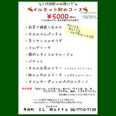 イタリアンバール イルモットのコース写真