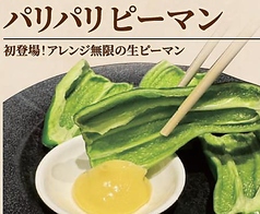 パリパリピーマン