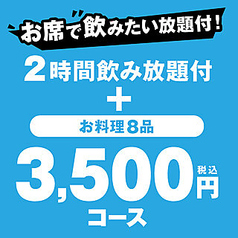 中野もつ焼き酒場 てけてけのコース写真