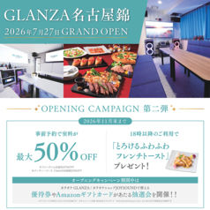 GLANZA名古屋錦の特集写真