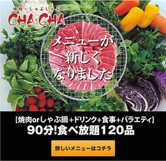 CHA-CHA 長岡店イメージ