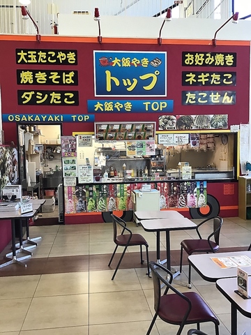 大阪やき三太 西友元町店