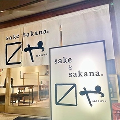 SakeとSakana ますやの外観1