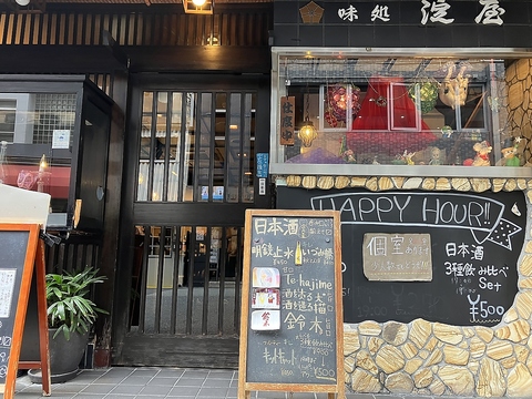 こだわりの海鮮と地酒を味わえる居酒屋！