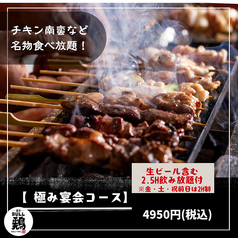 炭火BULL鶏 ブルドリ 相模大野店のコース写真