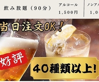 幹事様必見！ご予算で選べる2時間飲み放題付コース