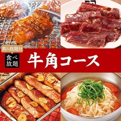 牛角 浦和店の特集写真