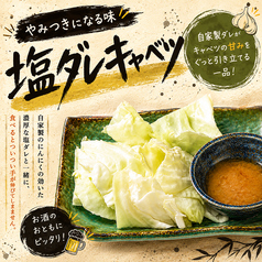 塩ダレキャベツ