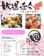 呑処でんでんのコース写真