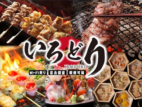 個室でゆったり宴会！7種のこだわり焼売と炭火焼きの野菜巻き串が楽しめる居酒屋です