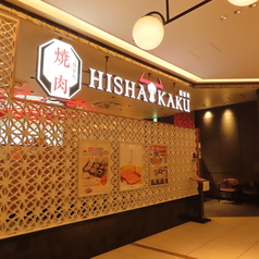 飛車角 有明ガーデン店の外観1