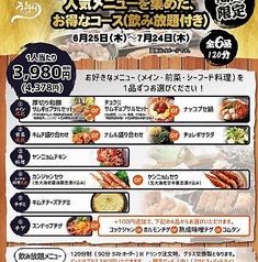 ハヌリ 渋谷本店のコース写真