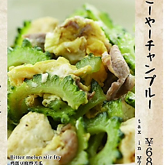 ごーやーチャンプルー/豆腐チャンプルー