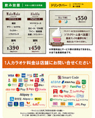 ★飲み放題・ドリンクバー料金★お一人様30分料金/会員発行料金0円（サービス期間中！）※料金表は全て会員料金です。