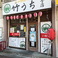大衆酒場 竹うち 2号店の画像