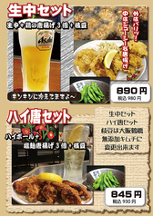 ◇生中セット◇980円(税込み)～外はパリッ、中はジューシーな唐揚げ、そして枝豆付き～