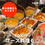 お得にとさかーなの味わいを堪能したい方は、ぜひコース料理を！厳選されたおすすめ料理多数ご用意！
