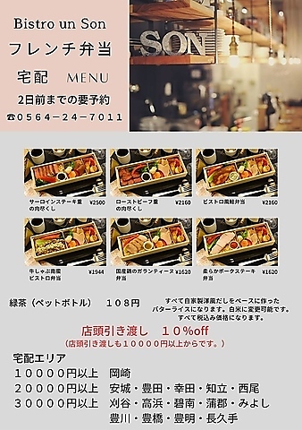 Bistro un Son ビストロアンソン(岡崎/イタリアン・フレンチ)＜ネット