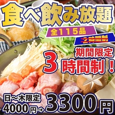 焼き鳥居酒屋 鶏っく 富山駅前店のコース写真