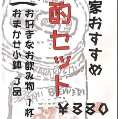 晩酌セット