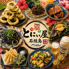 とにぃ屋 石垣島の写真
