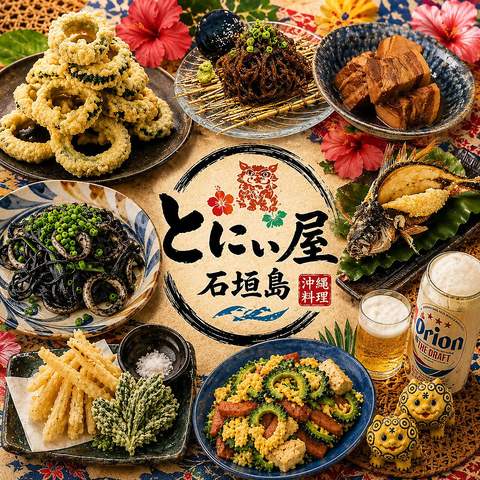 石垣島で居酒屋や宴会は生付き100種2時間飲み放題が980円♪3時間＆無制限飲み放題も♪