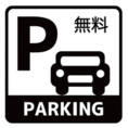 【無料駐車場ございます】8台までございます。※当店と関係のない場所には絶対に駐車しないようお願いします。