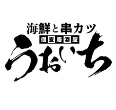 居酒屋 うおいちの写真