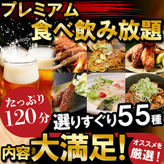 大名古屋酒場 坊主 栄店のコース写真