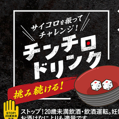 ハネモン屋のチンチロチャレンジ！