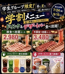 しゃぶしゃぶ美山 アミュプラザくまもと店のコース写真
