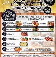 ハヌリ 池袋店のコース写真