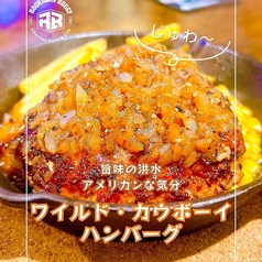 ワイルド・カウボーイハンバーグ
