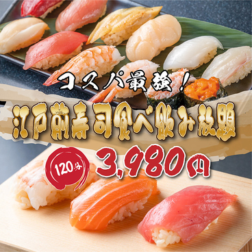 【完全個室完備】江戸前寿司食べ放題　漁天のおすすめ料理1