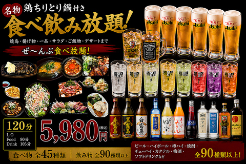 地鶏炭火焼と鶏料理居酒屋♪ 多彩な宴会コースに飲み放題も充実。大小宴会承ります。
