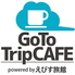 Go To Trip カフェ by えびす旅館のロゴ