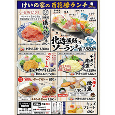 けいの家 日野駅前店のおすすめランチ1