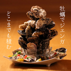 積み放題！牡蠣ジェンが