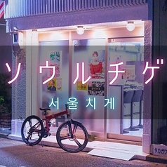 徳島　韓国料理　焼肉　食べ放題　居酒屋　ソウルチゲ　秋田町店のメイン写真
