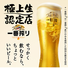 キリン一番搾り(生中)