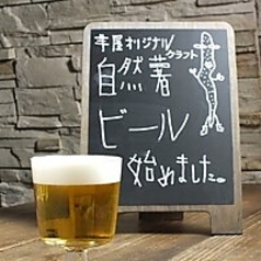 自然薯ビール