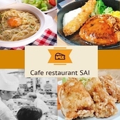 Cafe Restaurant SAI JtFXgSAI ʐ^