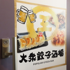 麺餃王 めんぎょうおう 金沢駅前店の写真