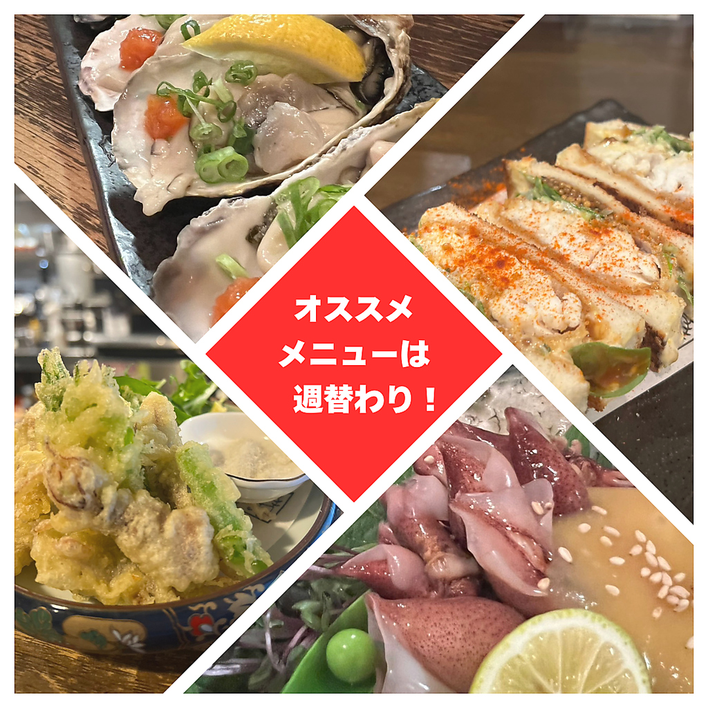 週替わりのおすすめメニューも必見！その時期の旬をお届けします♪